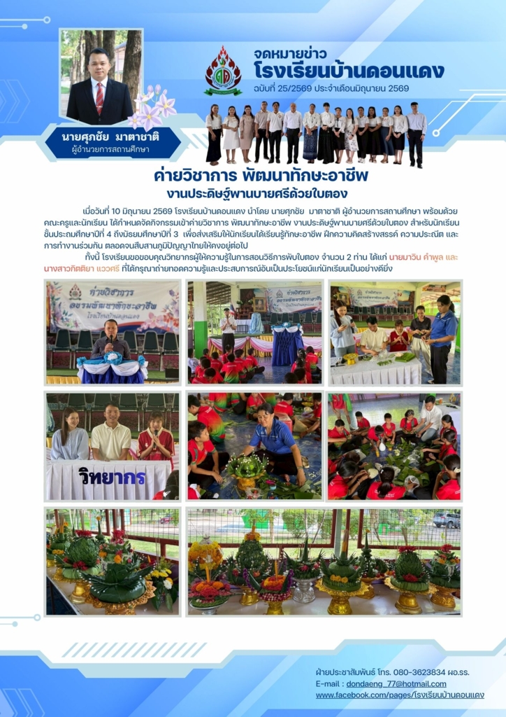 โรงเรียนบ้านดอนแดง